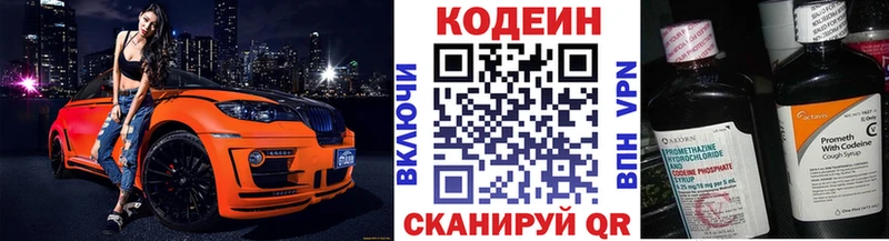 Кодеин напиток Lean (лин)  купить   Славск 